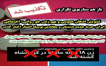 تکذیب خبر وقوع قتل ناموسی در کرمانشاه
