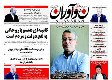 روزنامه های چهارشنبه ۱۱ مرداد ۹۶