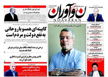 روزنامه های چهارشنبه ۱۱ مرداد ۹۶