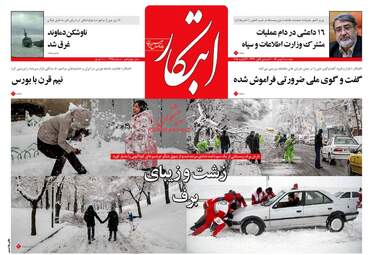 روزنامه های دوشنبه ۹ بهمن ۹۶