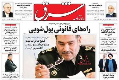 روزنامه های یکشنبه 5 اسفند 97