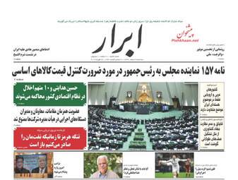 روزنامه های سه‌شنبه 7 اسفند 97