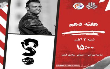 سایپا در تعقیب صدرنشینان؛ بحران نیمکت در شناورسازی قشم