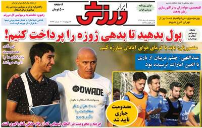 روزنامه های ورزشی چهارشنبه ۴ مرداد ۹۶