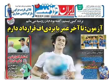 روزنامه های پنجشنبه ۸ تیر ۹۶