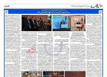  روزنامه های اقتصادی سه شنبه ۹ خرداد ۹۶ 