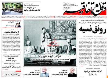 روزنامه های سه شنبه ۷ شهریور ۹۶