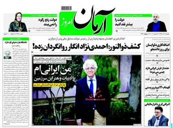 روزنامه های یکشنبه ۱۲ آذر ۹۶