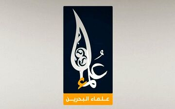 واکنش علمای بحرین به حکم حبس ابد شیخ علی سلمان
