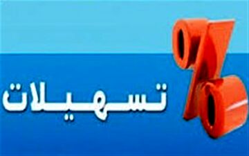 ۹۶۸ واحد تولیدی در استان قزوین تسهیلات رونق دریافت کردند