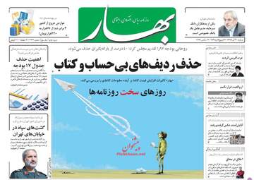 روزنامه های دوشنبه ۲۰ آذر ۹۶