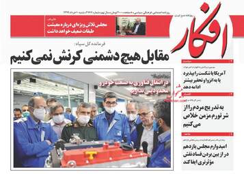 روزنامه های شنبه دهم خرداد
