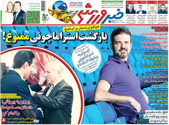 روزنامه‌های پنجشنبه 11 اردیبهشت 99