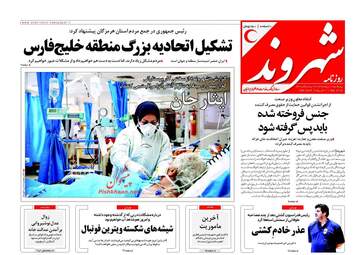 روزنامه های پنجشنبه ۱۰ اسفند ۹۶