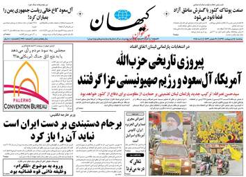 روزنامه های سه‌شنبه ۱۸ اردیبهشت ۹۷