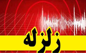 زمین‌لرزه 4 ریشتری انارک را لرزاند