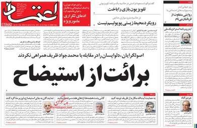 روزنامه های شنبه 10 آذر 97