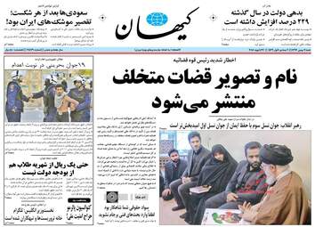 روزنامه های شنبه ۷ بهمن ۹۶