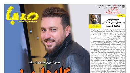 روزنامه های دوشنبه 3 دی 97