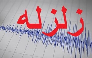 زلزله 3.5 ریشتری لار را لرزاند
