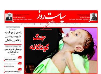 روزنامه های سه شنبه ۷ آذر ۹۶