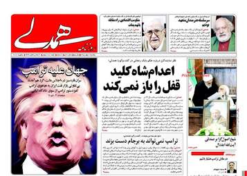 روزنامه های یکشنبه ۱۷ بهمن ۹۵ 