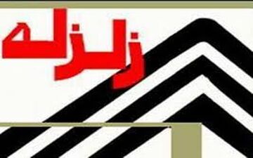 زمین لرزه ۳.۵ ریشتری دررود خراسان رضوی را لرزاند