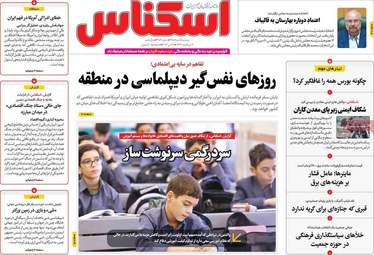 صفحه اول روزنامه های اقتصادی ۵ خرداد ۱۴۰۵