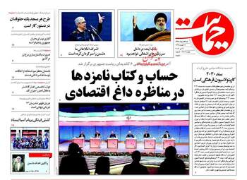 روزنامه های شنبه ۲۳ اردیبهشت ۹۶ 
