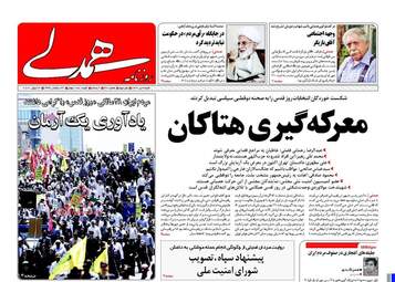  روزنامه های شنبه ۳ تیر ۹۶ 