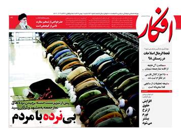روزنامه های شنبه ۷ بهمن ۹۶