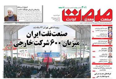 روزنامه های اقتصادی دوشنبه ۱۷ اردیبهشت ۹۷