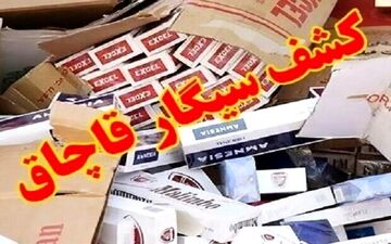 
کشف ۴۸۵ هزار نخ سیگار قاچاق در هرمزگان
