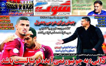 صفحه نخست روزنامه های ورزشی دوشنبه 13 آبان