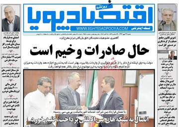 روزنامه های شنبه ۲۲ مهر ۹۶