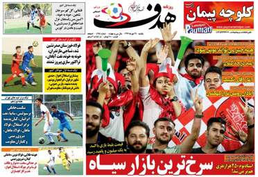 روزنامه های یکشنبه ۲۹ مهر ۹۷