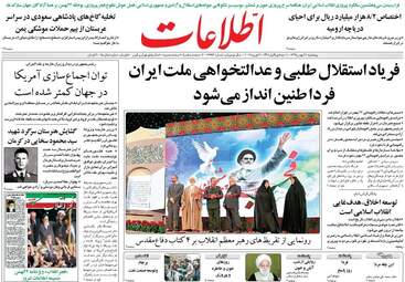  روزنامه های پنجشنبه ۲۱ بهمن ۹۵ 