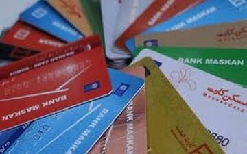 برخی کارت‌های بانکی از دسترس خارج شدند