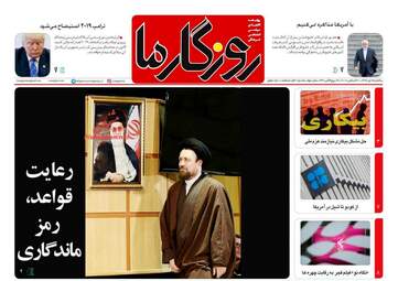 روزنامه های یکشنبه 9 دی 97