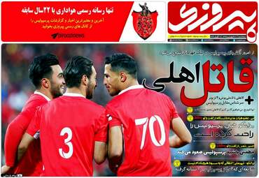 روزنامه های ورزشی سه‌شنبه 20 فروردین 98