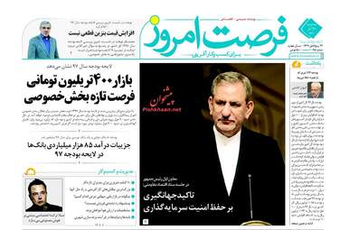 روزنامه های اقتصادی سه شنبه ۲۱ آذر ۹۶