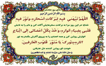 
شرح دعای روز هجدهم ماه رمضان