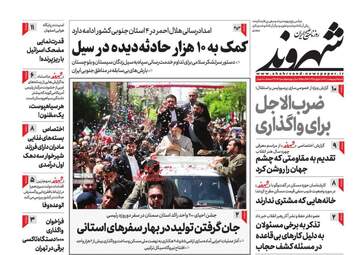 Shahrvand