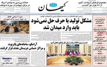 روزنامه های شنبه 28 فروردین 