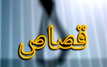 قاتل ماموران انتظامی«دره‌شهر» به سه بار قصاص محکوم شد