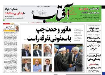 روزنامه های سه شنبه ۲۴ اسفند ۹۵ 