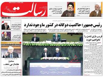 روزنامه های یکشنبه ۱۵ مرداد ۹۶