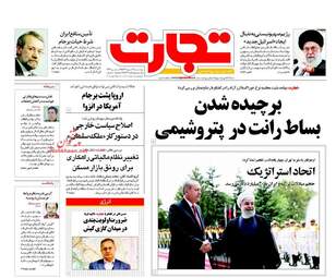 روزنامه های پنجشنبه ۱۳ مهر ۹۶