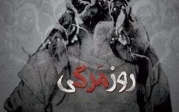  «روزمرگی» روی صحنه تئاتر