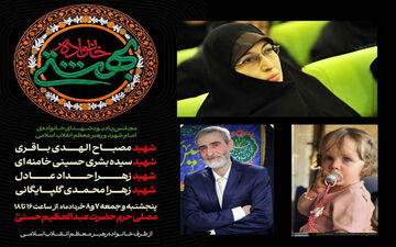  اولین مراسم عمومی برای ۴ شهید خانواده رهبری 